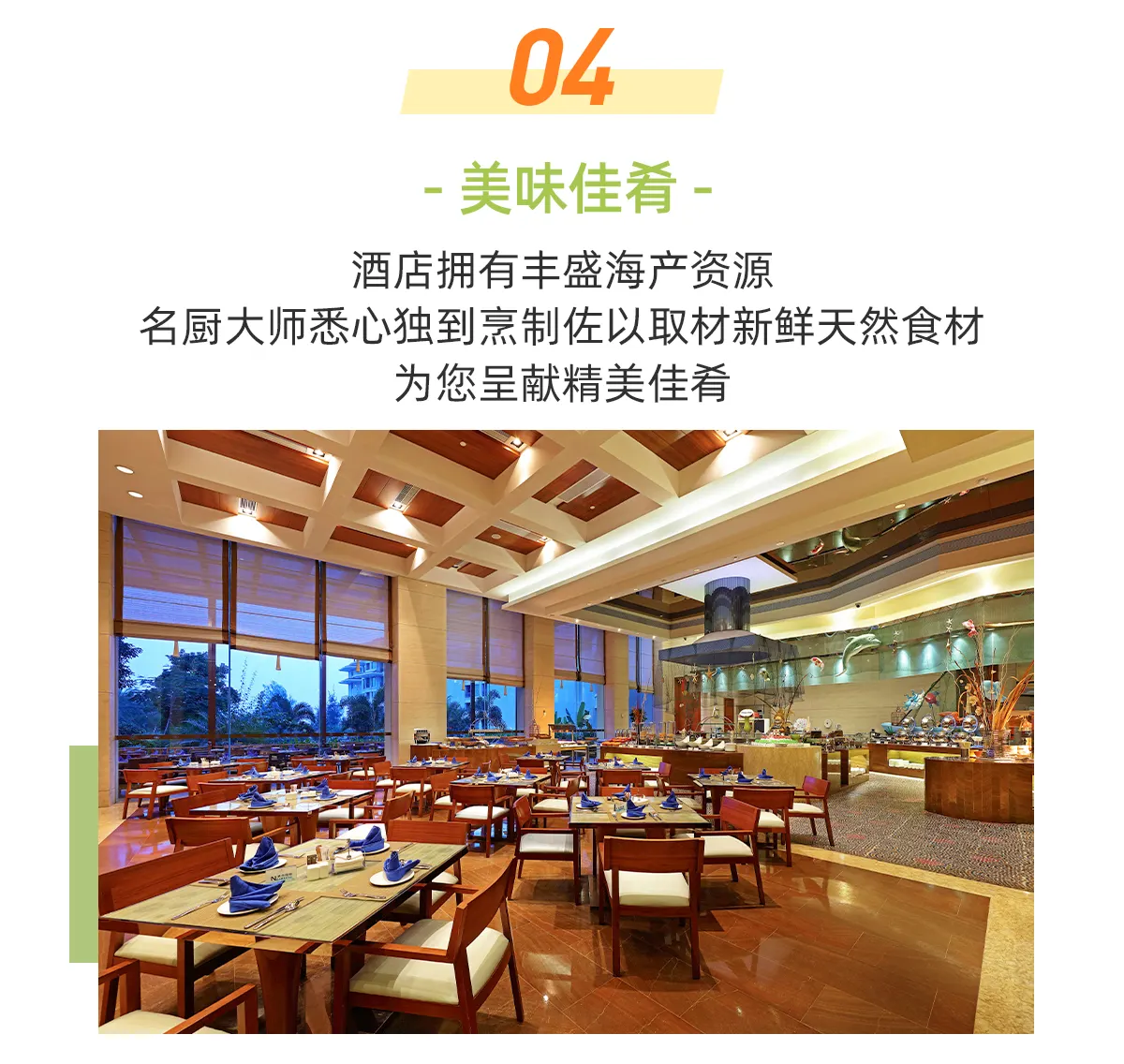 惠东金海湾嘉华度假酒店餐厅